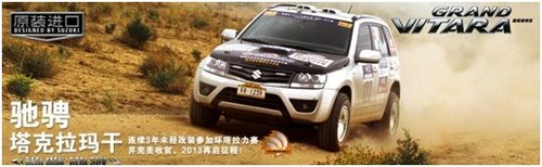 致越野，致战马！超级维特拉不走寻常路
