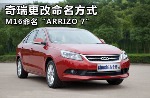 奇瑞新车“艾瑞泽7”即将上市
