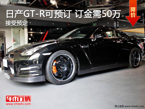 湖州東風(fēng)南方常興 日產(chǎn)GT-R