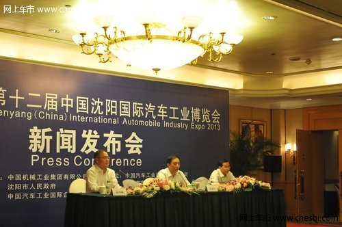 2013第十二届中国沈阳国际汽车工业博览会即将开幕