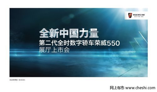 大庆业勤第二代全新荣威550上市邀您共鉴