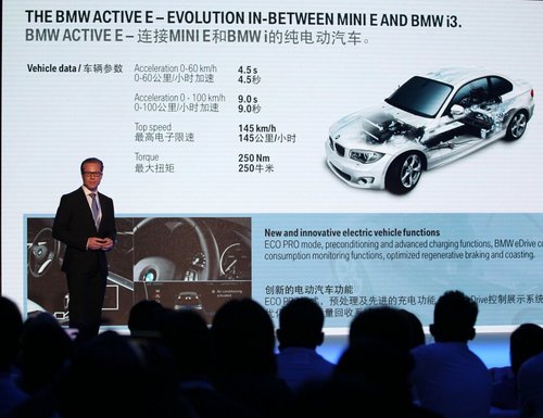 BMW ActiveE纯电动汽车项目启动驾驶活动