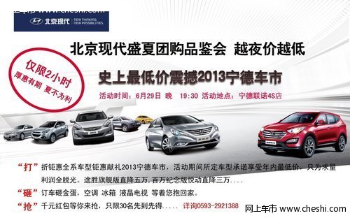 北京现代盛夏团购品鉴会 越夜价越低