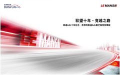 高端定制改装“新星” 奥迪A4L勒芒版