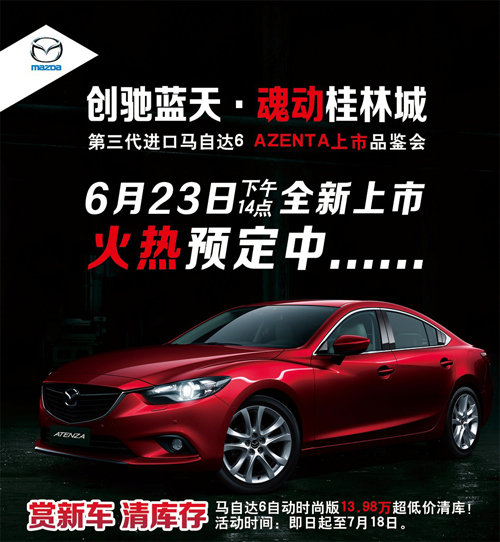 全新第三代进口MAZDA6 AZENTA即将上市