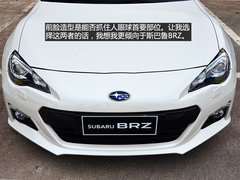 上得厅堂又下得厨房 试驾斯巴鲁BRZ