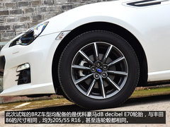 上得厅堂又下得厨房 试驾斯巴鲁BRZ