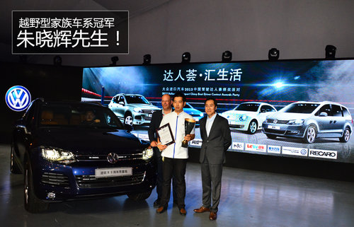 大众2013中国驾驶达人赛 中国五强产生