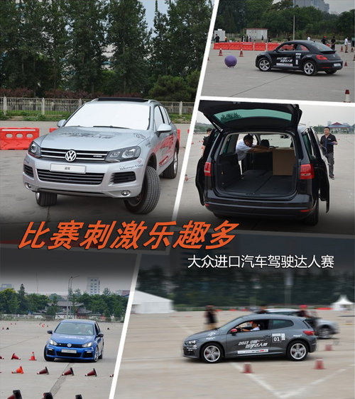 大众2013中国驾驶达人赛 中国四强产生
