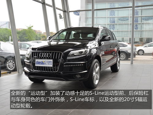 增加两款车型 2014款奥迪Q7运动版实拍