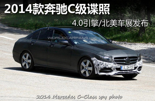 2014奔驰C级谍照 4.0引擎/北美车展发布