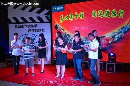 润达新亚店北京现代夜购会 越夜价越低
