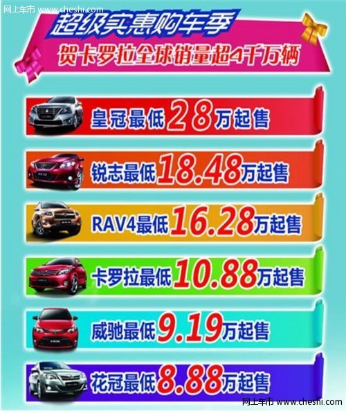 中恒丰田RAV4 卡罗拉三零礼遇仅剩6天！