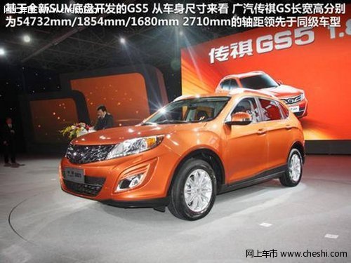 广汽传祺GS5越级上市品成就明星车型