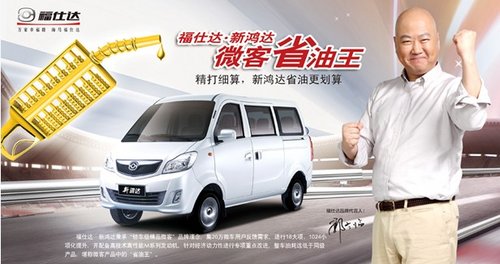 海马福仕达.新鸿达 乐享内部员工价 2.88万起售高清图片