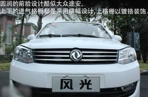 小试新紧凑型商务车--东风小康风光