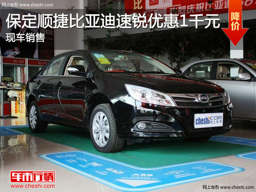 保定順捷比亞迪S6優(yōu)惠3000元贈(zèng)2000禮包