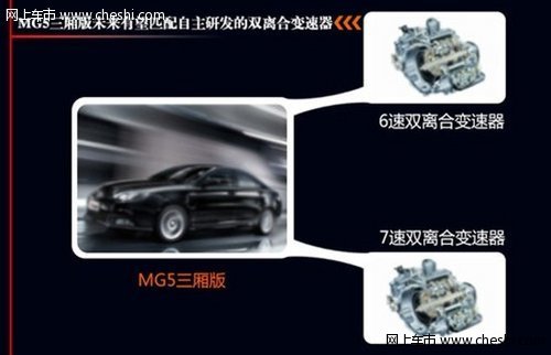 MG5明年推三厢版 搭载1.5T引擎+双离合