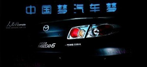十年经典Mazda6荣膺“最具影响力车型”奖