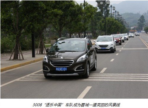 东风标致3008驾车体验“蓉城”巴适生活