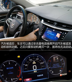 手机遥控汽车 体验安吉星远程交互系统