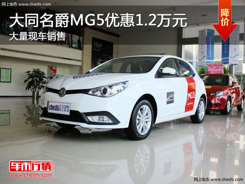 大同云海荣威MG