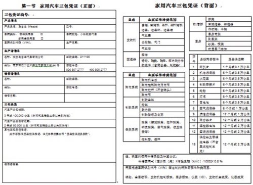 “三包第一合資車企”花落長(zhǎng)安馬自達(dá)