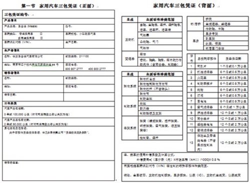 “三包第一合资车企”花落长安马自达