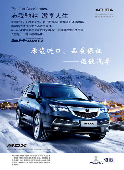 原装进口豪华SUV-讴歌MDX正式登陆海南