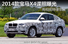 宝马X4/日产SUV领衔 一周海外新闻汇总