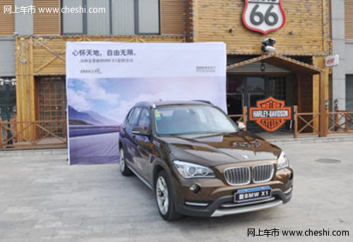 徐州宝景全新BMW X1促销活动 完美落幕