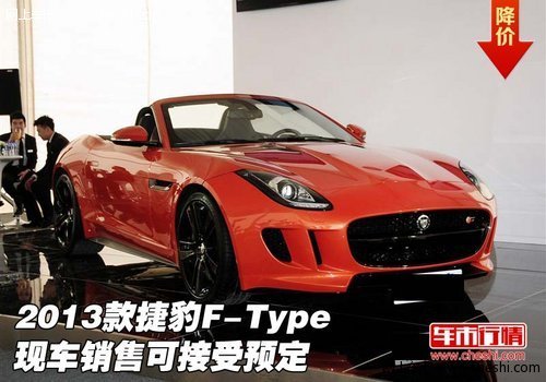 2013款捷豹F-Type  现车销售可接受预定