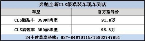 奔驰CLS级猎装车武汉星隆现车到店