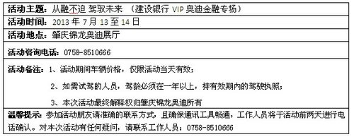 从融不迫 驾驭未来 （建设银行VIP奥迪金融专场）