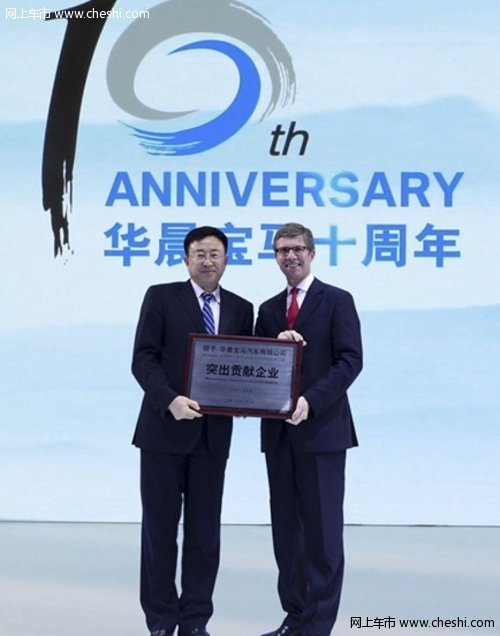 华晨宝马新十年 领航豪华车产业可持续发展