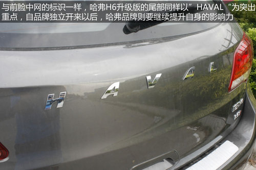 哈弗H6升级版广州实拍 换标增配全新登场