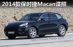 2014款保时捷Macan谍照 洛杉矶车展发布