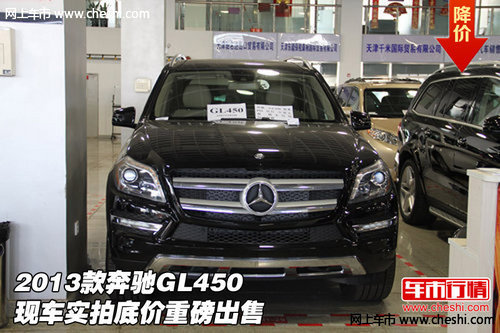 2013款奔驰GL450 现车实拍底价重磅出售