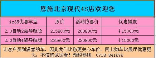 恩施北京现代 ix35年中钜惠1.5万元起