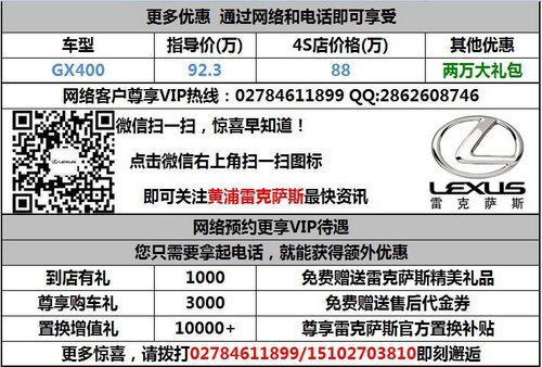 武汉雷克萨斯GX400综合优惠6.3万