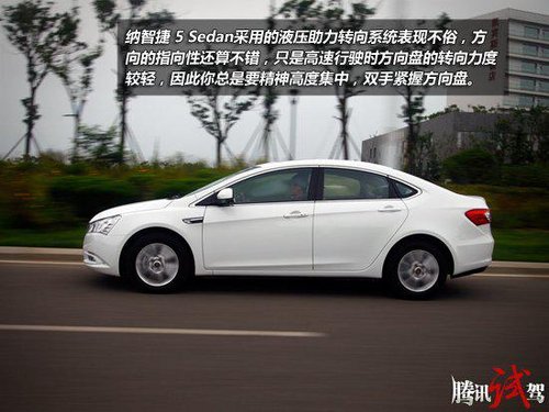 试驾纳智捷 5 Sedan 高科技武装