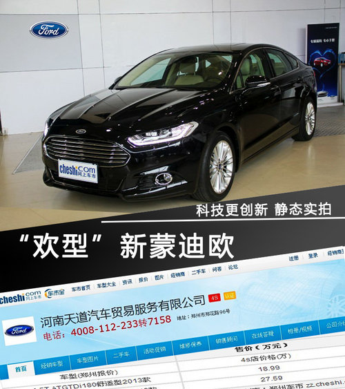 “歡型”新蒙迪歐 科技更創(chuàng)新 實拍圖解