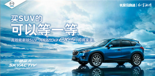 Mazda CX-5超乎你想象 7月22号登录郑州