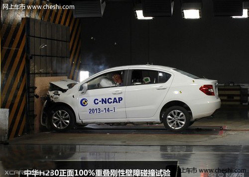 中华H230获五星 2013年C-NCAP最新结果发布