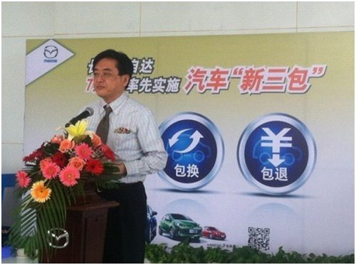 长安马自达汽车新三包第一车主诞生南京
