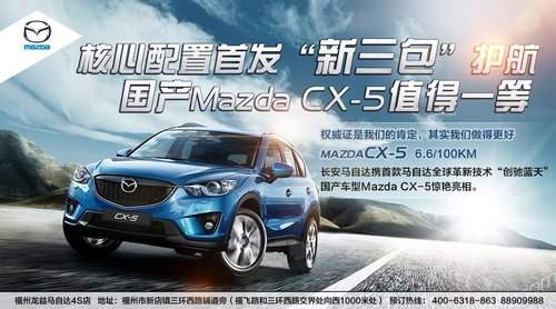 马自达闭馆团购 国产CX-5上市前的疯狂