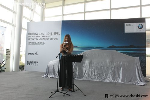 台州好德宝 全新BMW 3系GT 上市会落幕