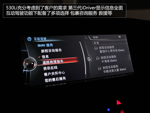 第3代iDriver系统 试驾宝马530Li领先型