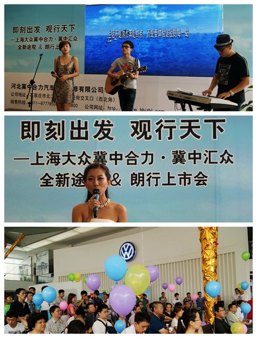 上海大众朗行7月20日于河北冀中合力正式上市