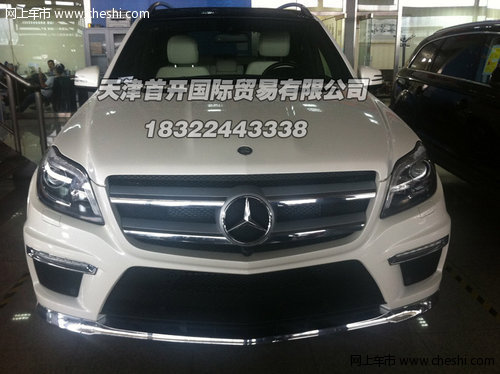 2013款奔驰GL550 天津首开国际折扣放价